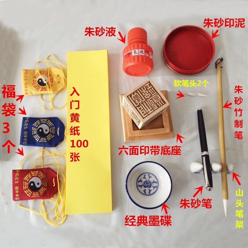 도교 탈리스만 용품 도구 세트, 노란색 종이 시나바 액체, 6 면 인쇄 시나바 펜, 중국 전통 문화 공예